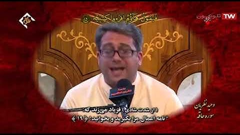 الزمر 73-75 وغافر 1-3 والحاقة - القارئ وحيد نظريان