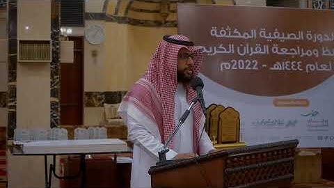 تلاوة الحافظ محمد بخيت الزهراني