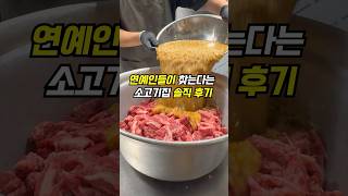 #연예인 맛집이라면서..? #소갈비 #소갈비살