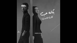 أغنيه هيثم شاكر وميرنا هشام #شفت@شفت العند لفين وصلنا 🥹💔