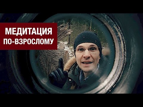 Видео: 5 удивительных преимуществ медитации Экхарта Толле