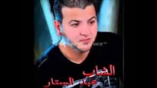 اجمل اغنية الشاب عبد الستار