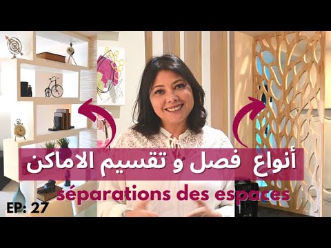   فواصل تقسيم الاماكن والمساحات المفتوحة      