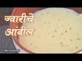   jwariche ambil marathi recipe