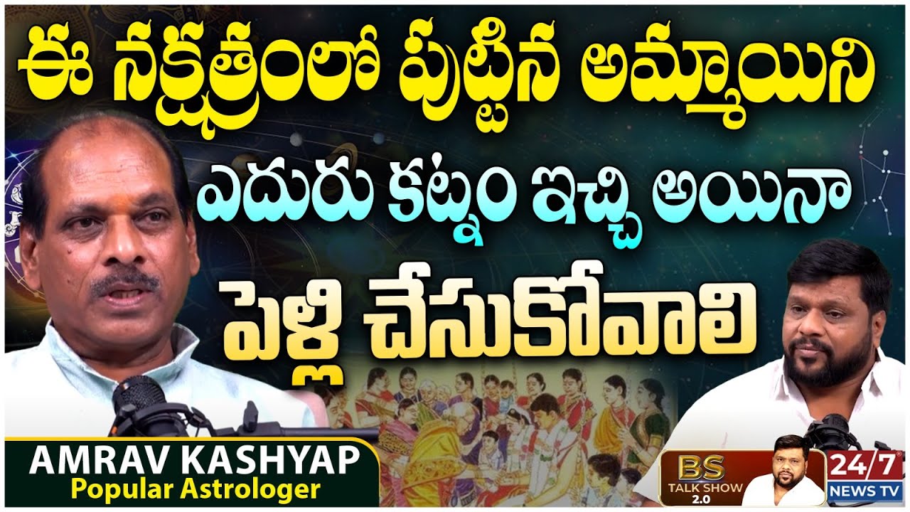 Astrologer Amrav Kashyap Latest Interview | Nakshatras For Marriage | BS Talk Show | Koluguri 24/7