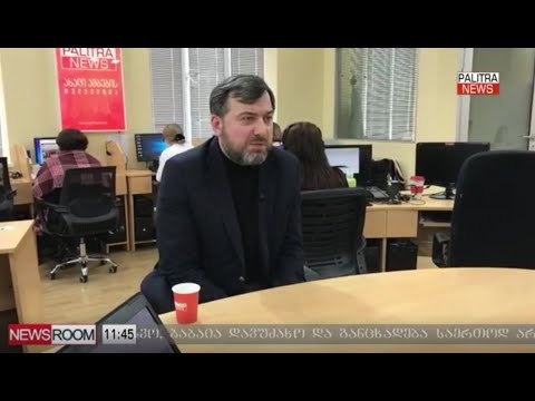 გია ჯაფარიძე \"პალიტრანიუსის\" ეთერში, გადაცემაში \"ნიუსრუმი\"