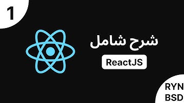ReactJS 18 - شرح شامل (Full Course)