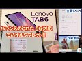 【Lenovo Tab6】5G SIM対応 バランスの取れたコスパの良い モバイル タブレット【Snapdragon 690】