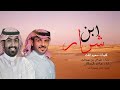 شيلةابن شراراداء ماجد الرسلانيغزاي بن سحابيوم اللكل يعتزي فربعه جاتك النخاوي يابني عبدلله2020 mp3