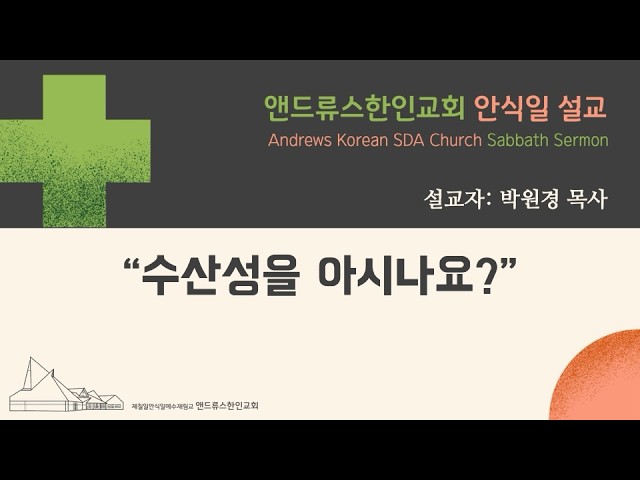 안식일 예배 설교
