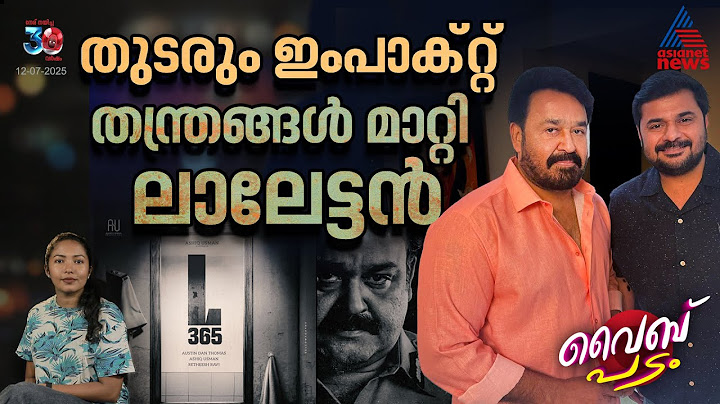വിജയ ചിത്രങ്ങളുടെ പ്രൊഡക്ഷൻ ഹൗസിനൊപ്പം മോഹൻലാൽ ഒന്നിക്കുമ്പോൾ | L365 | Mohanlal | Vibe Padam Ep 23