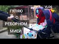 VLOG ДЕНЬ С 3 КУКЛАМИ РЕБОРН/ ПРОГУЛКА С РЕБОРНОМ МИЕЙ 👶 /DAY WITH 3 REBORN DOLLS /WALK WITH REBORN