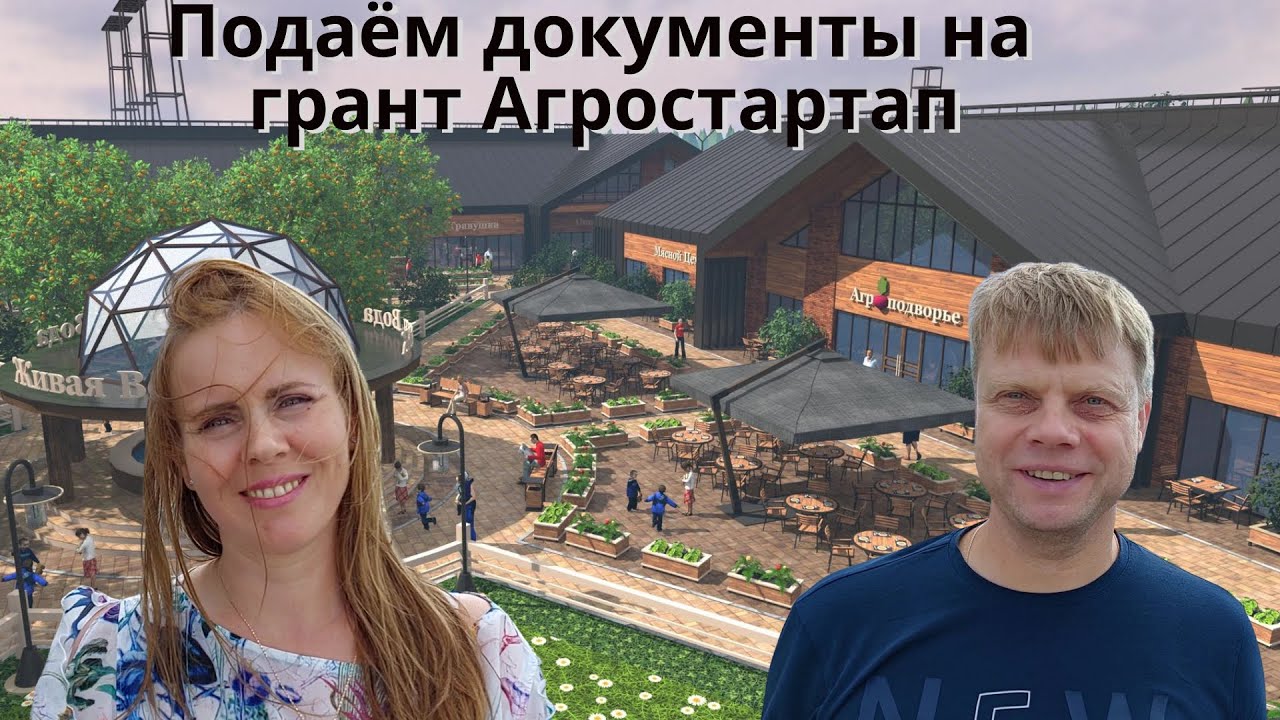 Гранд агростартап. Агростартап