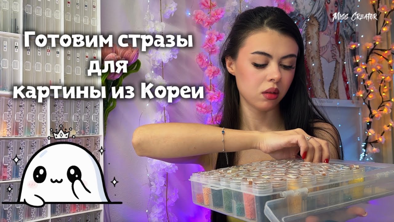 Готовим картину из Кореи к выкладке. Алмазная мозаика смоляными стразами ✨