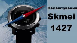 :  Skmei 1427 COMPASS