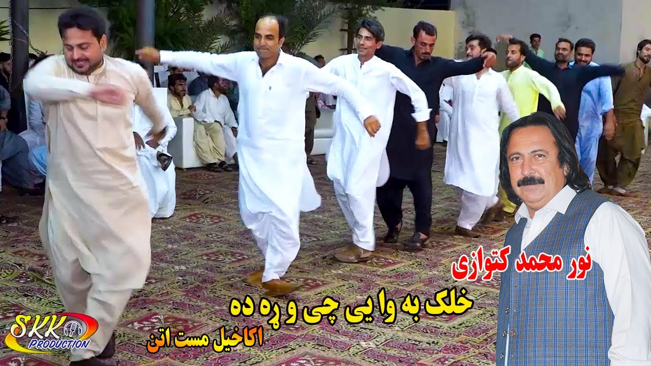 Noor Mohammad Katawazai New Attan Songs | Khalak Ba Waye Che Wara Da | Best Akakhail Attan Karachi