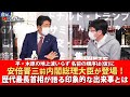 特定機密保護法、外交・安全保障、TPP… 安倍晋三前内閣総理大臣が7年8ヶ月を振り返ります