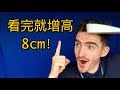8个技巧让你看起来更高更有肌肉，看完轻松增高8cm！