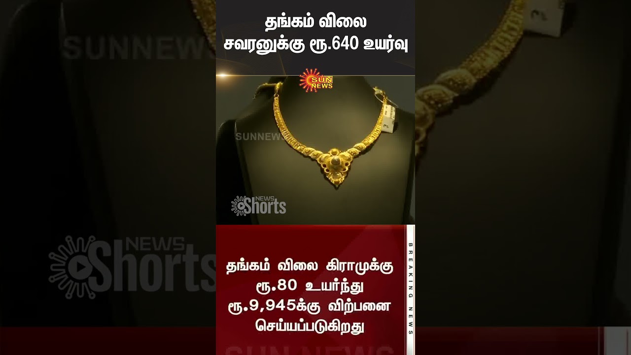 Gold prices at all time high | Today Gold Rate | Chennai | Silver Rate | Latest News