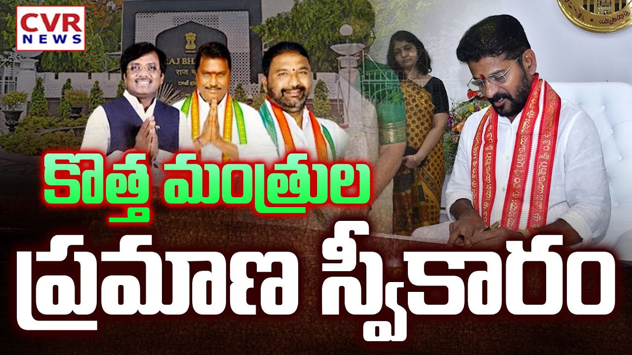 Telangana Cabinet Expansion | Congress New Ministers | CVR News