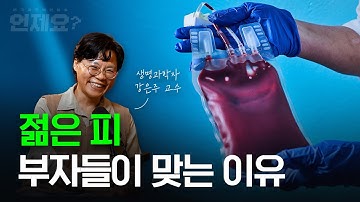 저속노화의 치트키는 이것! 생명과학자가 말하는 영생의 원리 | 언제요 딥토크 Ep05