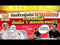 EP11 ปี1 กินข้าวมันไก่ทำลายสถิติอันดับ 1 ประเทศไทย | TIPCO - ศรีเหลืองโภชนา | PEACH EAT LAEK