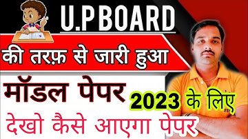 Up Board #Modal Paper 2023 || Class-12 || #english modal paper 2023 || By Sameer Sir