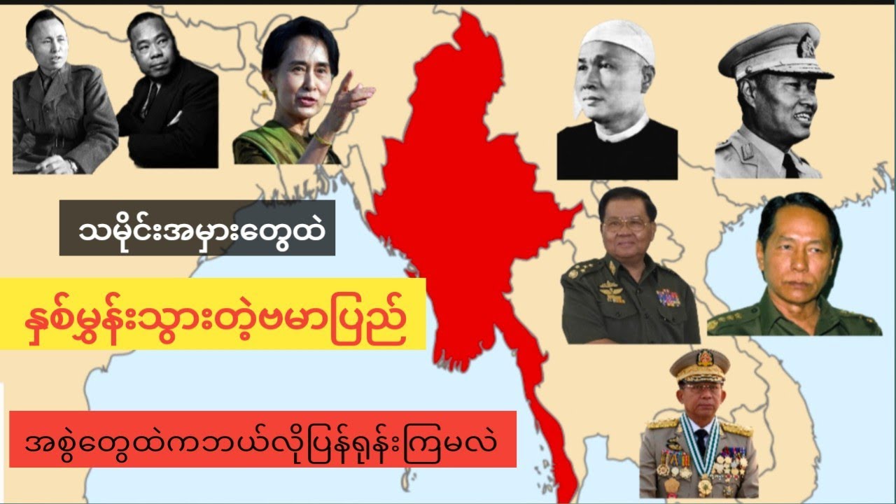 မတူကွဲပြားမှုတွေကနေ ညီညွှတ်မှုဆီသို့ (Unity In Diversity)