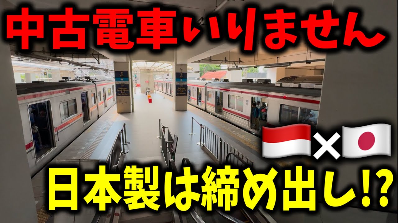 日本の中古電車が