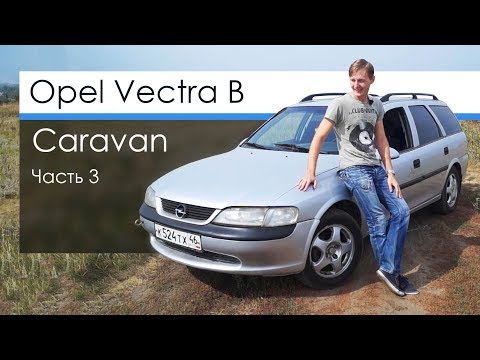 Video: Opel Vectra Karavan