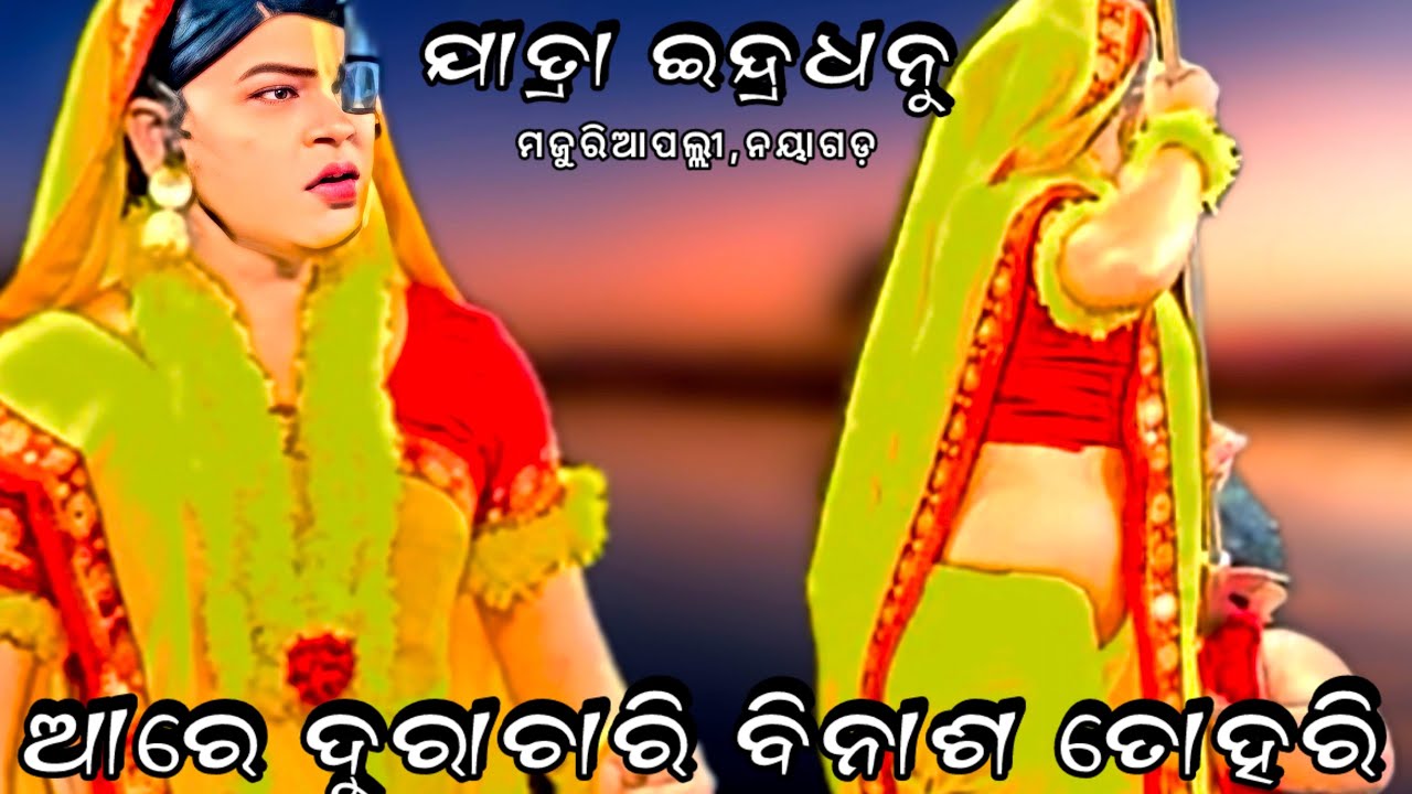 ବ୍ରହ୍ମଗିରି ରେ ଏମିତି ଦୃଶ୍ୟ ପ୍ରଥମ ଥର //Jatra indradhanu,Majuarpali,Nayagada//@hanumanculture