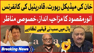 Anwar Maqsood Funny Reaction On Qadir Patel News Conference | Imran Khan Medical Report | BOL News