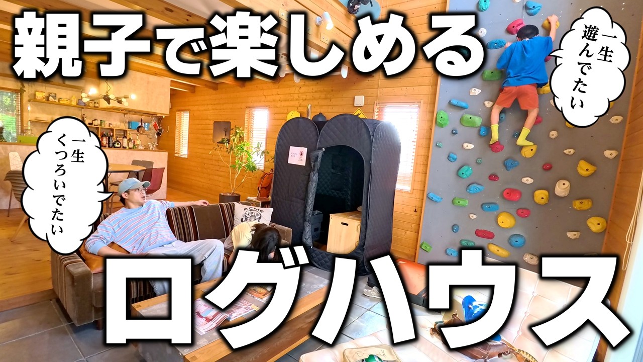 【おでかけ先の新提案】アウトドア好き必見!親も子も帰りたがらない“遊べる家”