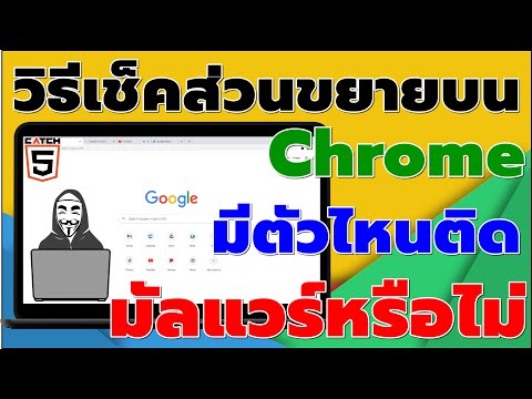 วีดีโอ: การเสียบส่วนขยายเข้ากับส่วนขยายนั้นอันตรายหรือไม่?