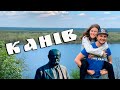 КАНІВ 🌄 ТАРАСОВА ГОРА 🚙 Поїздка Вихідного Дня! ВЛОГ