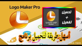 عمل شعار خاص بقناتك عن طريق برنامج logo maker وتفعيل البرنامج screenshot 2