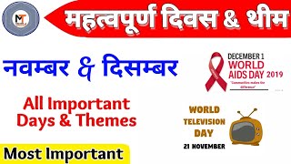 Important Days and Themes November and December 2019 | Current Affairs | Date and Theme