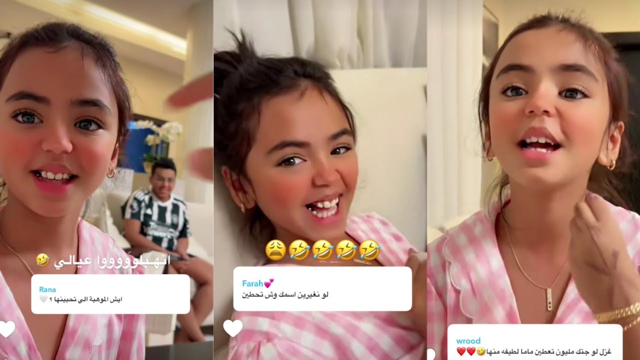 لطيفة تركي | فقرة أسئلة مع غزل😍 هبلت في امها 🥲💃