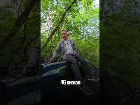 Как поймать 4G на природе