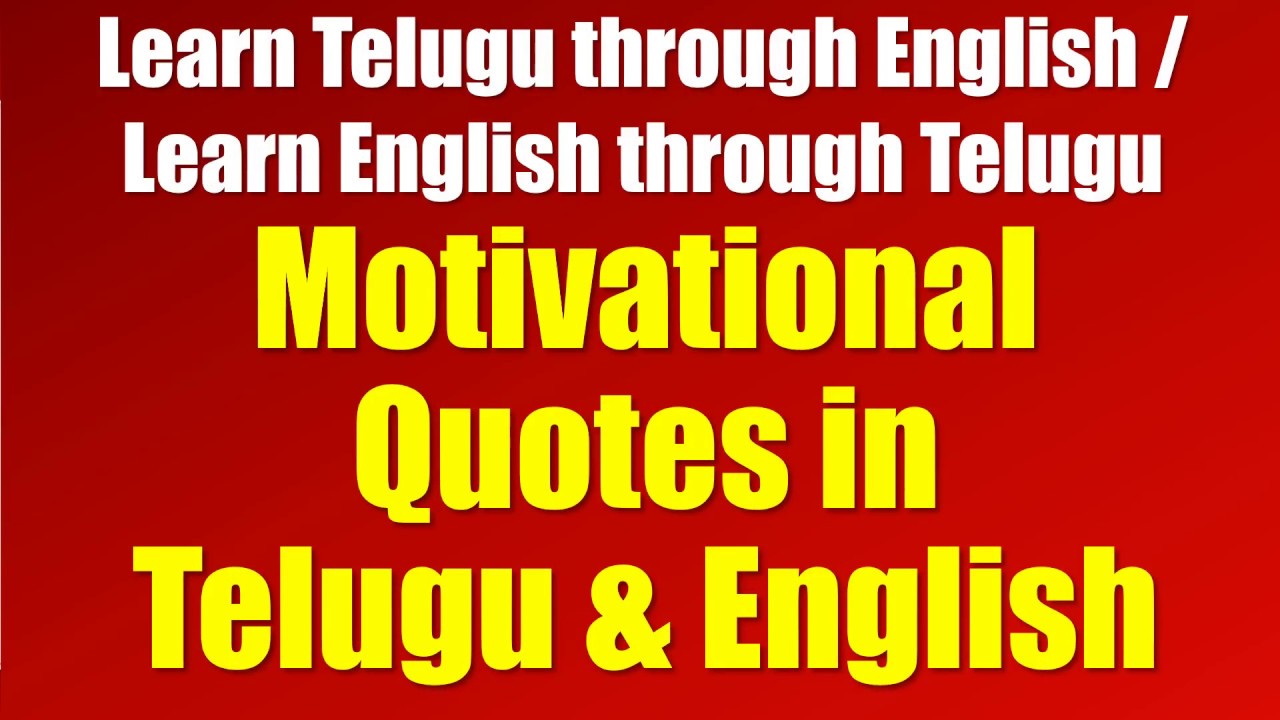 0116 - AL - Motivational Quotes in Telugu & English - Learn Telugu