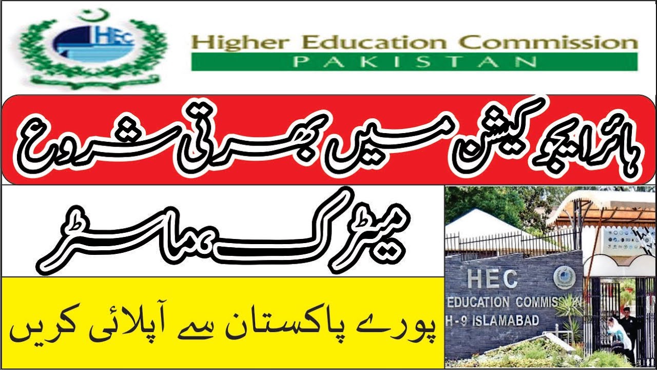 Higher Education Commission Jobs 2021 | HEC Jobs 2021 |  govt jobs 2021
