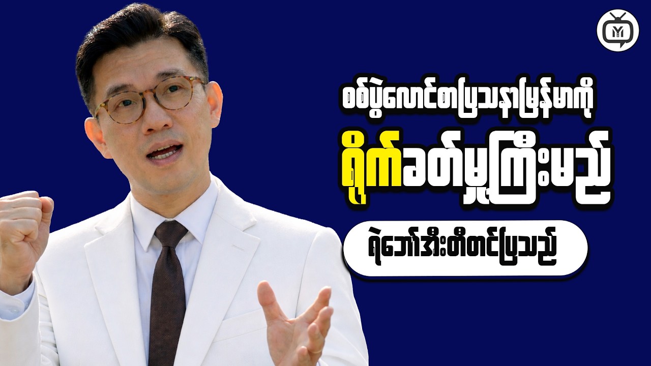 Smart Investing for Myanmar Entrepreneurs