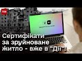 ❗ Інструкції для тих, хто втратив житло через війну! Як і де отримати компенсацію та гроші?