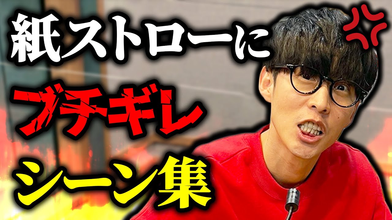 ｢紙ストロー｣で覚醒するオーイシマサヨシまとめ【オーイシマサヨシのMBSヤングタウン/切り抜き】