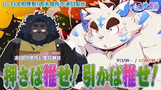 【押さば推せ！引かば推せ！】太助の本場所中連日配信【七月場所十日目】