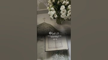 #اكسبلور ارح سمعك بي القران الكريم #ارح سمعك بي #لايك القران ابكريم