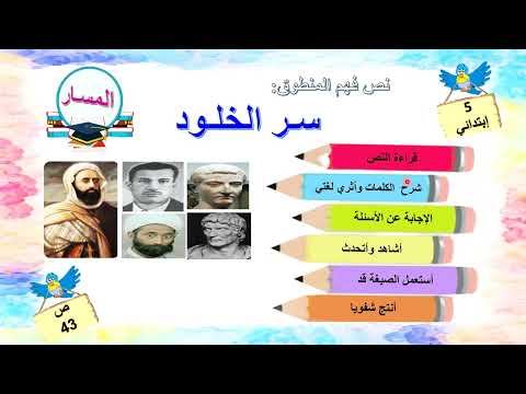 نص فهم المنطوق سر الخلود أستعمل الصيغة قد أنتج شفويا صفحة 43 من كتاب اللغة العربية الجزء الثاني