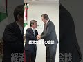 茂木大臣の中南米訪問　メキシコ・ハイライト #shorts