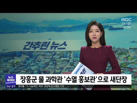 목포MBC 간추린 뉴스(2022/12/16)[목포MBC 뉴스투데이]