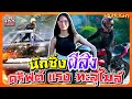 นักดริฟต์รถผีสิง  เร็วทุกโค้ง แรงทุกคัน เหยียบมิดไมล์ HIGHLIGHT | SUPER100